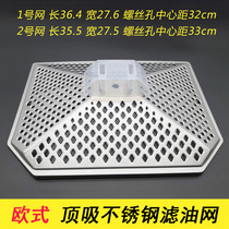  Hood accessories Stainless steel oil filter net Old-fashioned top suction filter net Filter hood oil box Oil cup Oil bowl