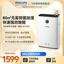 Philips Air Purifying Plus Wet All-in-one AC2726 Home Bedroom Living Room Large Capacity Except Formaldehyde Disinfection