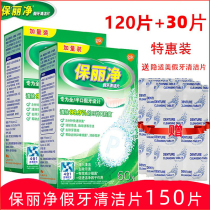 Po Li net denture cleaning tablets 120 tablets send 30 tablets full denture effervescent cleaning agent Baoli net