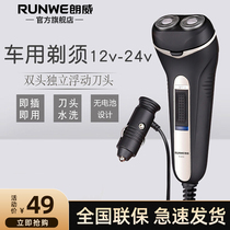 Longway shaver electric car load rechargeable shaving hob for mens car with cigarette lighter 12V24 scraping hob