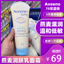 Australian Aveeno Aivino Infant Baby Face Cream Child Moisturizing Cream Oat Body Milk Soothing Moisturizing
