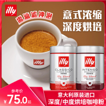illy coffee powder Italian imported Italian mixed concentrated medium deep baking ground black coffee 250g