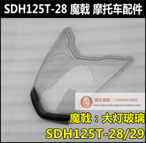 Applicable to new continental Honda accessories magic War War big lamp shell SDH125T-28-29 headlight glass lampshade