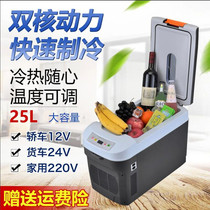 25L car refrigerator Car home dual-use large truck 24V12V special refrigeration small refrigerator Mini small refrigerator