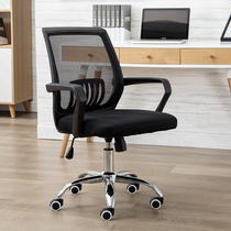 Office chair Mesh rotary lift chair Simple fashion bow-shaped durable ergonomic staff chair Conference computer chair