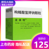 125 boxes) yuleteyoulite potassium sodium hydrogen citrate granules 97 1G G * 1 bottle dissolved uric acid calculi to prevent the formation of new stones in Germany