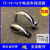 Emma Tailing Yadi electric car accessories Daquan 12 inch 14 inch 16 inch fender folding car water fender