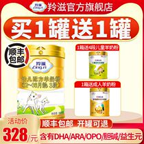 (Order gift)Lingzi Goat Milk Powder 3-stage opo Toddler Formula Three-stage goat milk powder 1-3 years old 800g can