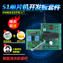 Based on 51 single chip washing machine control system kit development board DIY fully automatic simulation design