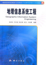 Geographic Information System Engineering Zhang Xinlong Surveying and Mapping Press