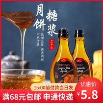HSBC Yuan Moon Cake Syrup Middle Autumn-Wide Moon Cake Special Home Homemade Raw Material Without Cane Sugar Conversion Sugar 454g