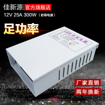 12V300W power supply rainproof and waterproof light bar module LED light with luminous word signboard ordering menu Jiaxinyuan