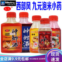 Western wind fishing bait Jiuyuan God crucian carp wine lure fish fish more carp carp soak rice Chinese medicine water agent Small medicine nest material added