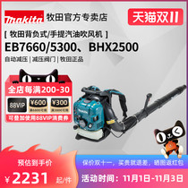 Makita gasoline hair dryer EB7660 backpack four-stroke forest fire extinguishing snow sweeping handheld BHX2500