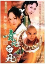 DVD version Green Snake and White Snake] Jiao Enjun Fan Wenfang 2 discs