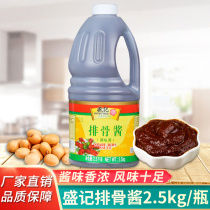 Shengji ribs sauce 2 5kg large barrel commercial pickled sauce