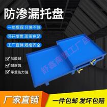 Anti-leakage Tito disc oil pan rack core supplies household plastic barrel Waste critical forklift plate rectangular cnc warehouse