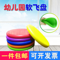 Childrens soft Frisbee primary school safety Sports soft flying saucer kindergarten parent-child outdoor games boys and girls toys