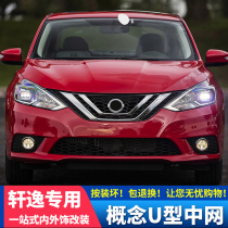 Applicable to 15-21 new Sylphy net decorative strip 19 Sylphy classic car front face net bright strip decoration supplies