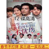 Modern emotional TV drama Liang Sheng can we not be sad DVD disc disc 70 episodes HD 12 discs