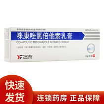 10 boxes 35) Yifan miconazole clobetasol cream 10g * 1 box of new and old packaging random hair