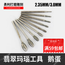 Yong Liyu Carving Tool Goose Egg Polished Engraving Tool Emerald Jade Agate Light Repairing Type Tool Head Grinding Head Tooth Needle