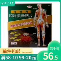 Wanteri Indomethacin patch 7 pieces Low back pain Muscle joint pain tenosynovitis bruise injury