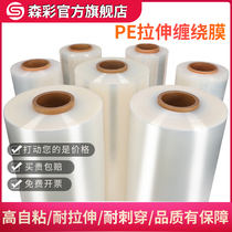 PE winding film 50cm stretch film transparent industrial cling film large roll coating decoration protection plastic film