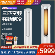 Oaks air conditioning large 3 HP p first-class energy-saving variable frequency heating and cooling living room vertical cylindrical flagship official store TA01 1