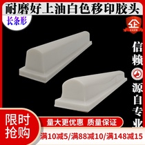 C Type Strip White Imported Soft Transfer Printing Rubber Head Upper Oil Stickiness Good Manual Electric Transfer Printing Machine Glue Head