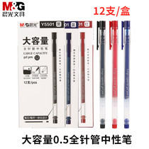 Morning light gel pen Large capacity integrated full needle tube signature pen Student exam pen gel pen black blue red 0 5 AGPY5501