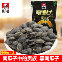 Zhang Erga black pumpkin seeds 500gx2 open black king kong pumpkin seeds cooked black pumpkin seeds fried snacks Specialty