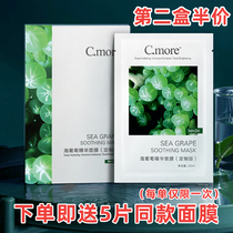 C more 皙 摩海 葡萄 葡萄 精华 Hyaluronic Acid Hydrating mask Shrink pores moisturize skin Men and women