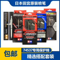 (House bear model) Tamiya spray pen 74537 74532 74514 74545 74801 nozzle spray needle