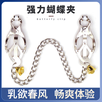 sm strong milk clip Butterfly clip Male female milk clip Mimi clip milk clip yin clip Adult sex alternative toy