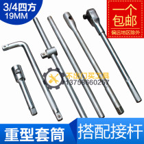  3 4 Heavy bending rod adapter Heavy ratchet wrench Afterburner rod Iron self-defense rod crossbar variable square head sleeve