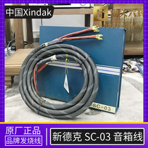 China Xindak new Dek SC-03 horn line Y plug banana head sound box cable new original