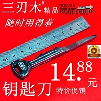 Boutique three-edged wooden mini key knife miniature folding knife fruit knife portable portable packaging express knife