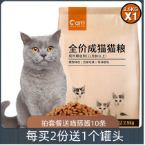 Good master adult cat food fattening hair gills natural food 2 5kg British short folded ear American short blue cat full price cat food 5 catties