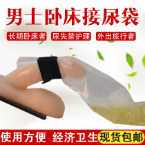 Mens bed disposable urine bag Urine receptacle Elderly urine catheter bag Urinary incontinence patient care products