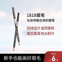 Name eyebrow 1818 makeup artist special eyebrow pencil pull line eyebrow brush waterproof and sweat-proof non-decolorization long-lasting