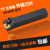 Numerical control car knife lever 75-degree end face car knife MCKNR2020 2525M12 outer round knife lever lathe tool