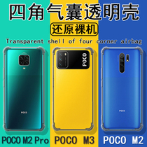 Applicable Xiaomi pocom3 mobile phone shell poco m3 brief about 6 53 inch p0c0m3 airbag anti-fall m2 transparent m2pro m2pro M2010J19CG soft