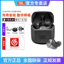 JBL CLUB PRO TWS wireless Bluetooth headphones ear-entered noise-relenting persistent continuous magnetic inhalation waterproof earplugs