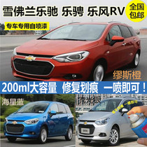 Blue paint is suitable for Chevrolet Lotchi Le Cheng Lv car scratch repair self-spray paint orange paint pen