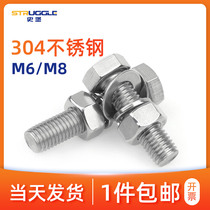 304 stainless steel outer hexagonal screw combined suit full tooth nut flat cushion stretch cushion lengthened screw big full M6 8