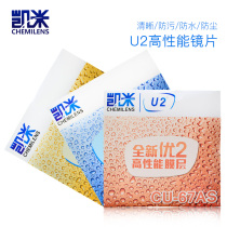 Is emphasized by the fact that 1 56 1 60 1 67 1 74U2 high-performance myopia lens U6 blue lens 2 pieces