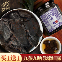 Zhaojia shop to buy 1 send 1 Jiuhuashan Huangjing brewing wine tea nine steaming nine drying ancient method to make fresh cooked