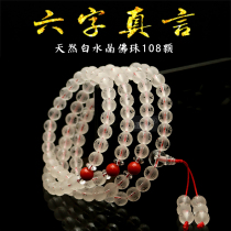 The new natural white crystal Buddha chain 108 frosted six-character truth Daming mantra proverbs rosary beads hand strings for men and women