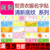  Fresh shading name sticker Name patch kindergarten can be sewn hot baby name strip waterproof